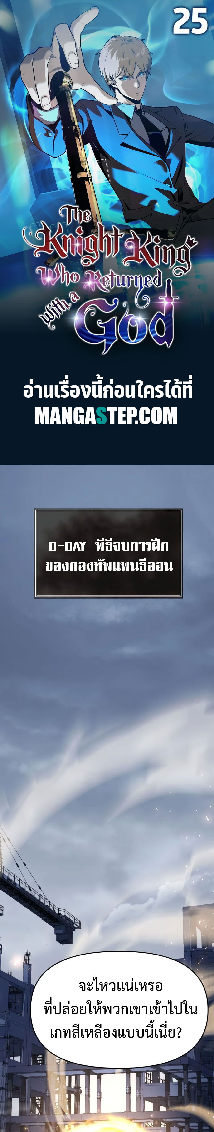 The Knight King Who Returned With a God ตอนที่ 25 - รูปที่ 1