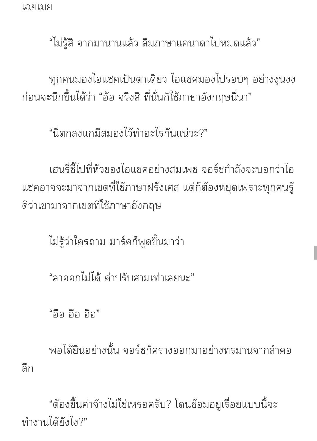 [นิยาย] จูบฉันสิ ถ้านายกล้า | Kiss Me If You Can ตอนที่ 8 - รูปที่ 2