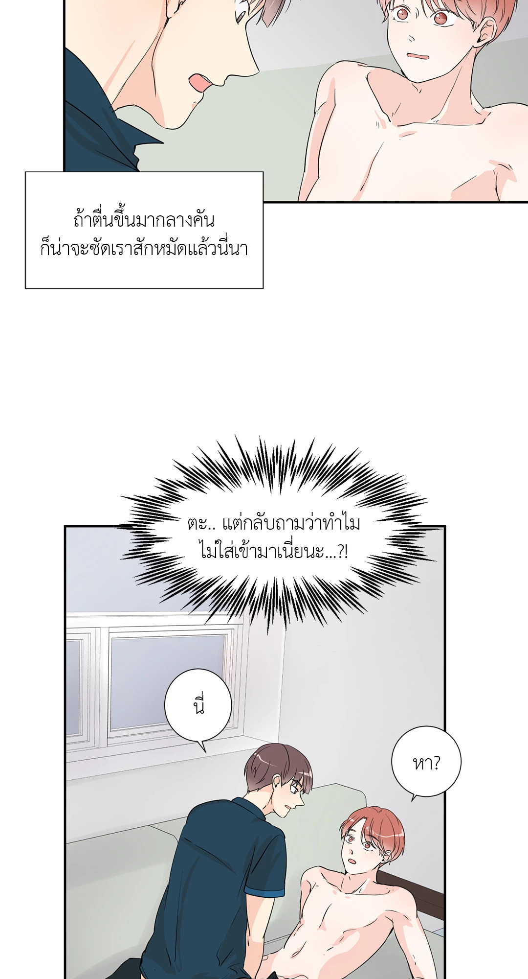รักข้ามหน้าต่าง ตอนที่ 23 - รูปที่ 2