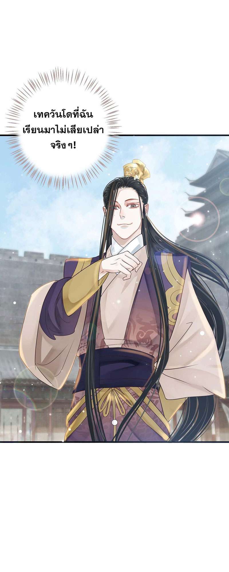 บทตัวร้ายช่างยากนัก | To Be or Not to Be ตอนที่ 38 - รูปที่ 2