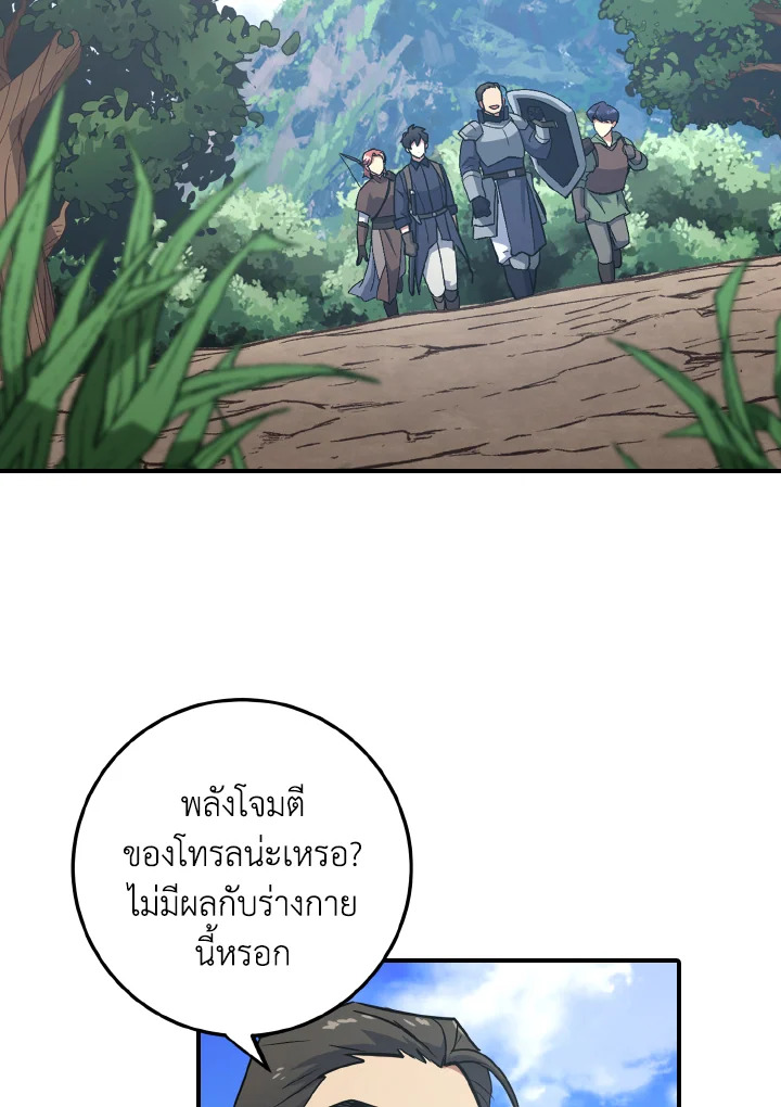 เพลเยอร์โชคช่วย | Lucky Striker ตอนที่ 4 - รูปที่ 2