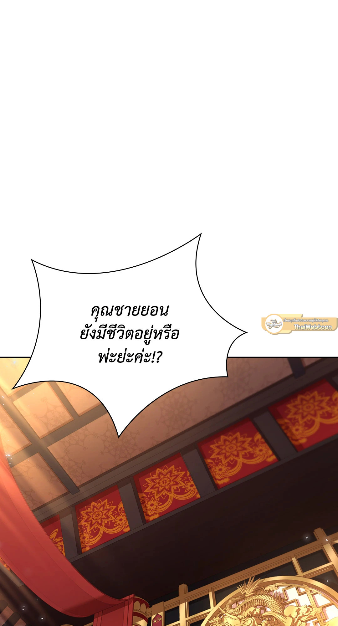 บุปผาประดิษฐ์ | Paper Flower ตอนที่ 80.07 - รูปที่ 2