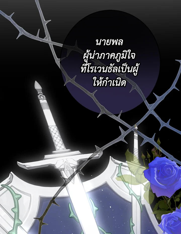 แด่ทรราชแสนรัก | My Dear Tyrant ตอนที่ 29 - รูปที่ 2