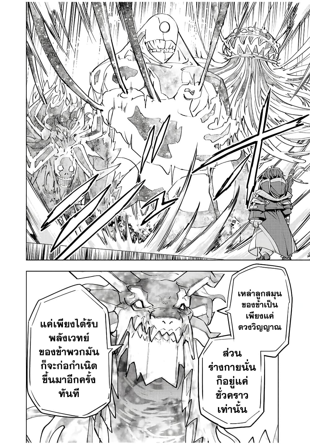 My Gift LVL 9999 Unlimited Gacha ผมถูกเพื่อนที่เชื่อใจหลอกไปฆ่า เลยใช้กิฟต์สุ่มกาชาพาพวกพ้องเลเวล 9999 กลับมาล้างแค้น ตอนที่ 66 - รูปที่ 2