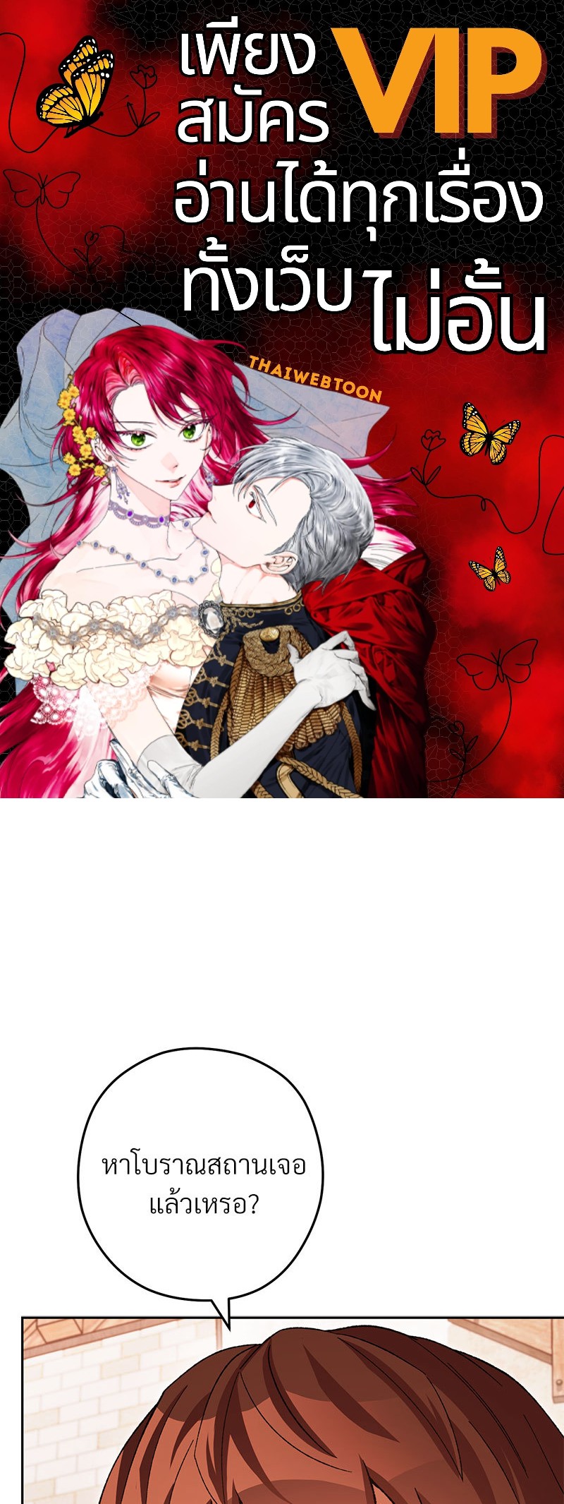 Dungeon Reset | สมรภูมิไม่สิ้นสุด ตอนที่ 183 - รูปที่ 1