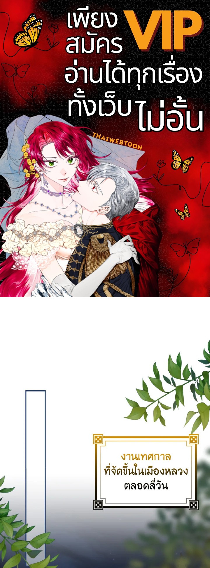 เมื่อทรราชของฉันกลายเป็นหนูน้อย | Our Tyrant Became Young ตอนที่ 23 - รูปที่ 1