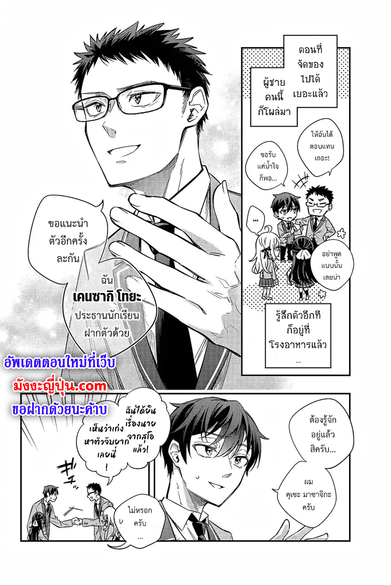 Tokidoki Bosotto Roshiago de Dereru Tonari no Alya-san คุณอาเรียโต๊ะข้างๆ พูดรัสเซียหวานใส่ซะหัวใจจะวาย ตอนที่ 17 - รูปที่ 2