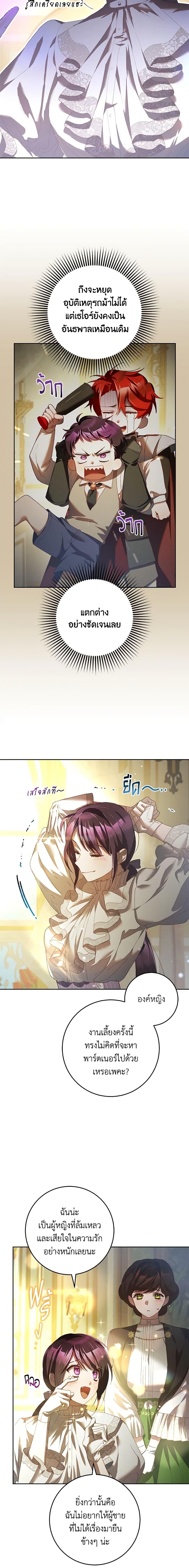 Second Life of a Trash Princess เมื่อฉันเป็นพี่สาวของอันธพาล ตอนที่ 52 - รูปที่ 2