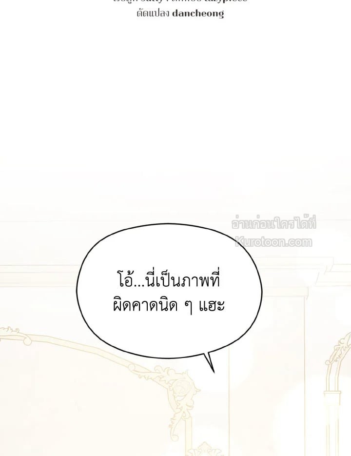 ฉันไม่ได้อ่อยท่านเคานต์จริงๆ นะ | I DIdn't Mean to Seduce the Male Lead ตอนที่ 120 - รูปที่ 2