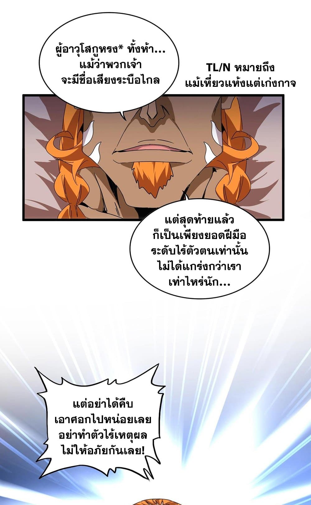 Magic Emperor ราชาจอมเวทย์ ตอนที่ 522 - รูปที่ 2