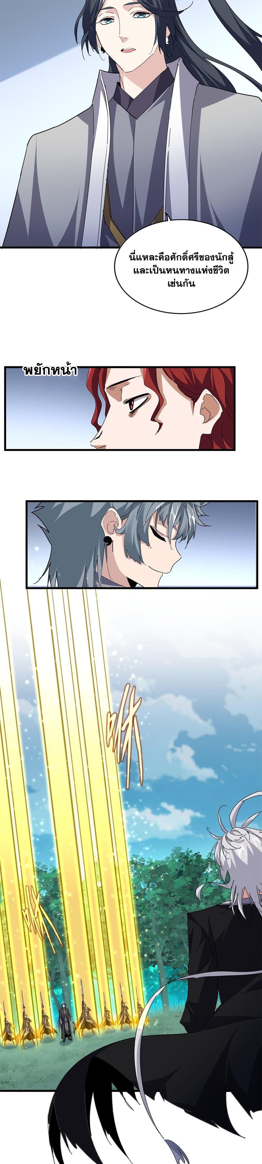 Magic Emperor ราชาจอมเวทย์ ตอนที่ 702 - รูปที่ 2