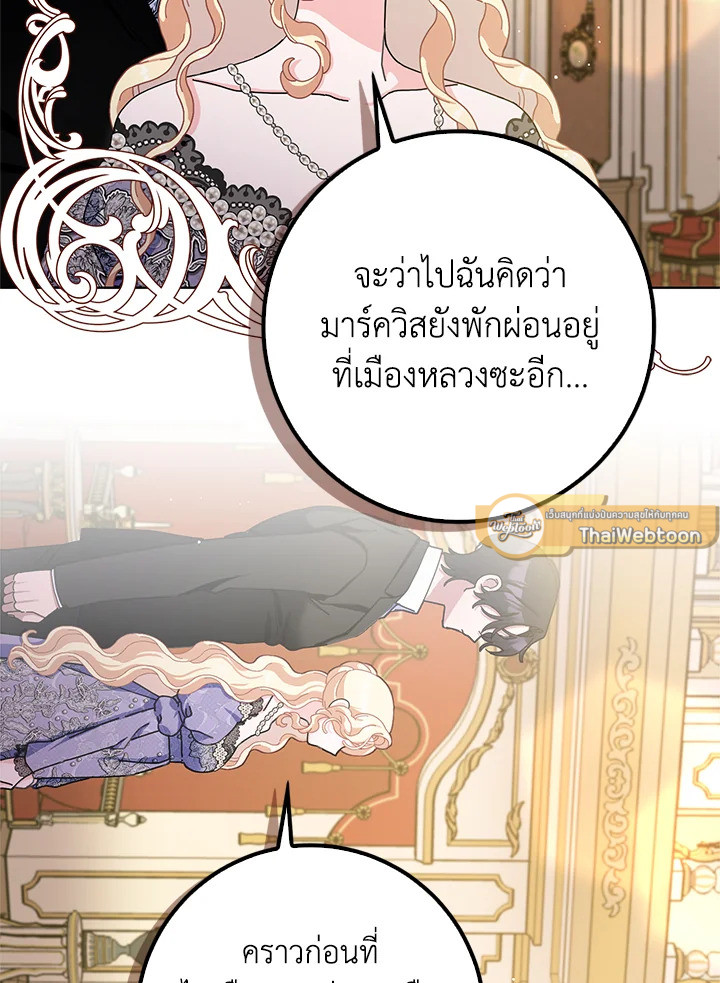 แต่งงานกับฉันอีกครั้งนะคะ คุณสามี | Please Marry Me Again! ตอนที่ 84 - รูปที่ 2