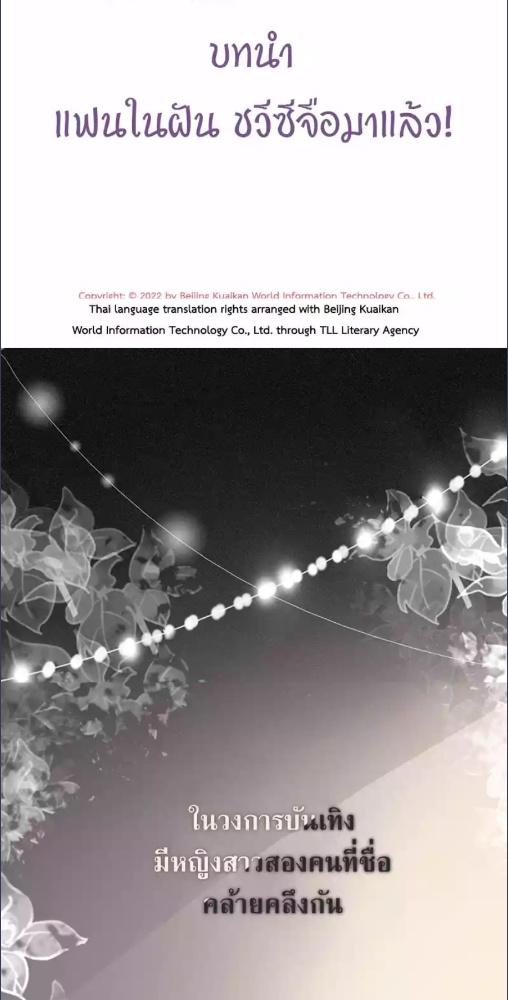 miss gu & miss qu เขยิบอีกนิดให้ชิดหัวใจ | Twin Flames of Destiny (GL) ตอนที่ 0 - รูปที่ 2