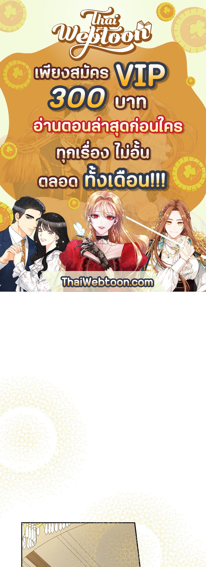 ฉันนี่แหละที่เป็นตัวจริง | Actually,I was the Real One ตอนที่ 83 - รูปที่ 1