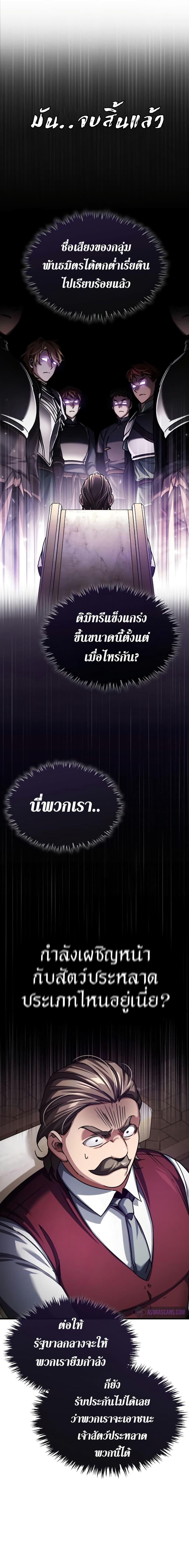 The Heavenly Demon Can’t Live a Normal Life มารสวรรค์จะมีชีวิตธรรมดาไม่ได้หรอก ตอนที่ 85 - รูปที่ 2