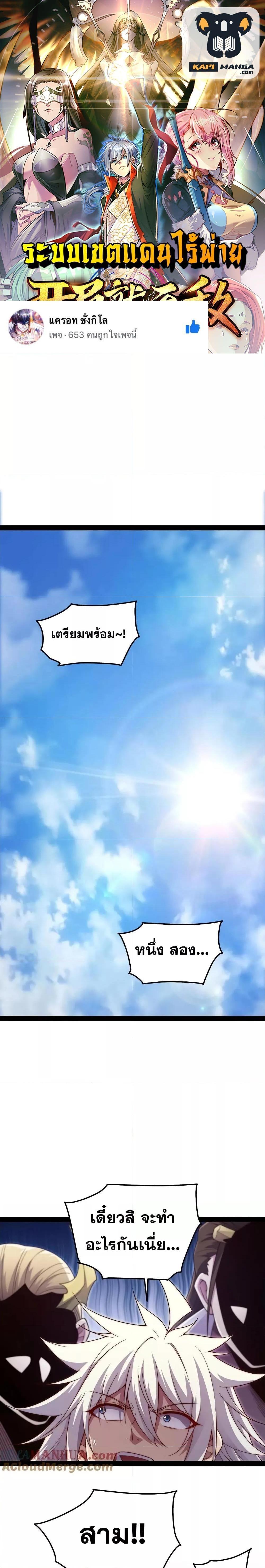 Invincible at The Start ระบบเขตแดนไร้พ่าย ตอนที่ 100 - รูปที่ 1