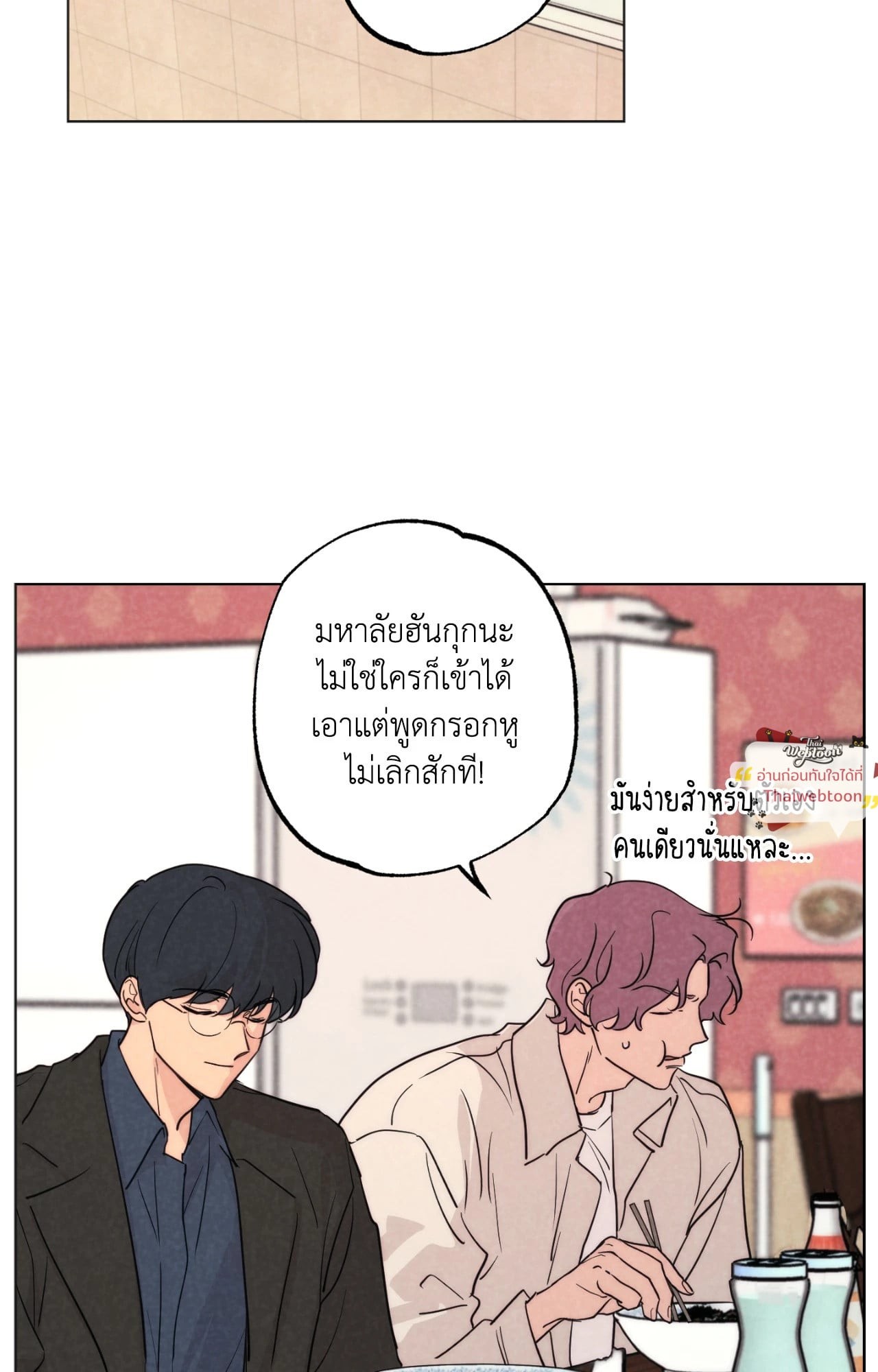 Spinach Bouquet ตอนที่ 103.25 - รูปที่ 2