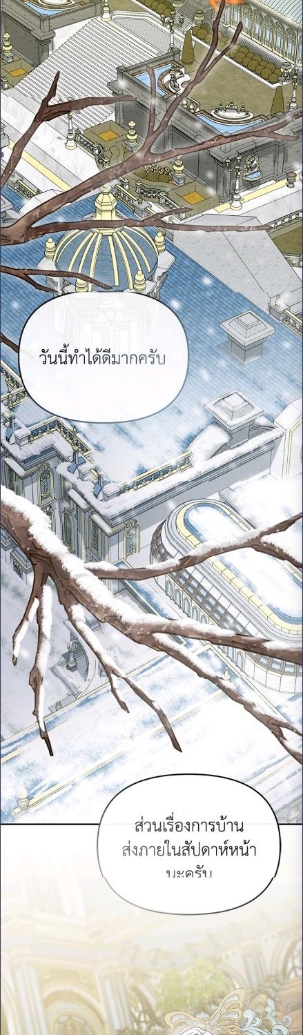 วิธีเอาชีวิตรอดในฐานะลูกของราชาปีศาจ | Surviving as the Devil's Child ตอนที่ 106 - รูปที่ 2