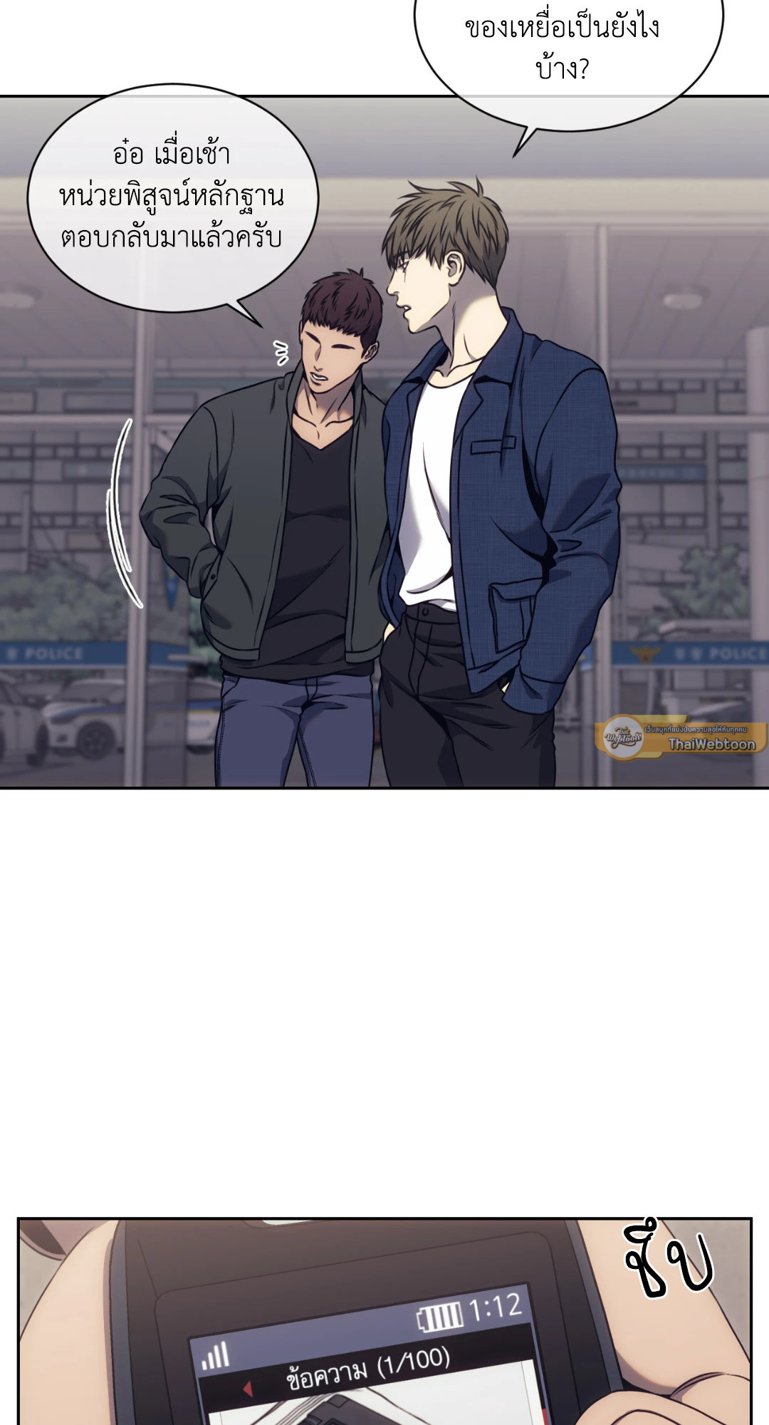 The Pawn's Revenge ตอนที่ 37 - รูปที่ 2