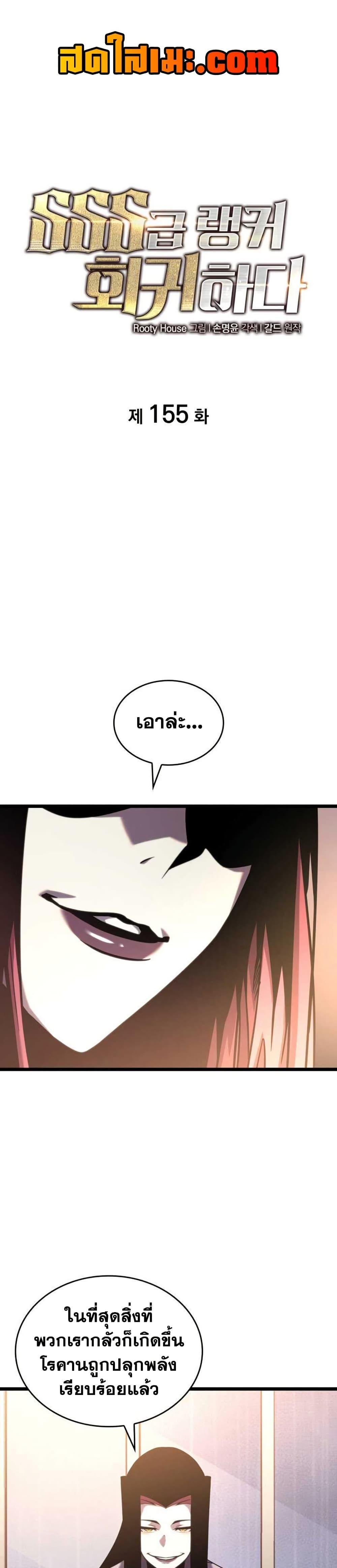 Return of the SSS-Class Ranker ตอนที่ 155 - รูปที่ 1