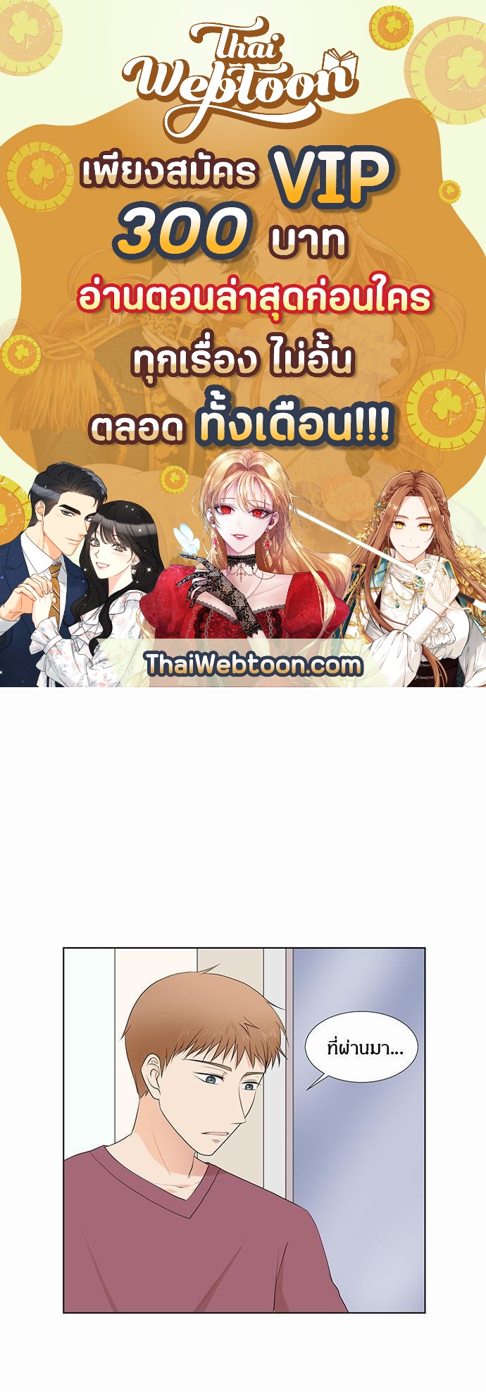 รักครั้งนี้ต้องให้เบบี๋ช่วย | Starts From Baby ตอนที่ 20 - รูปที่ 1