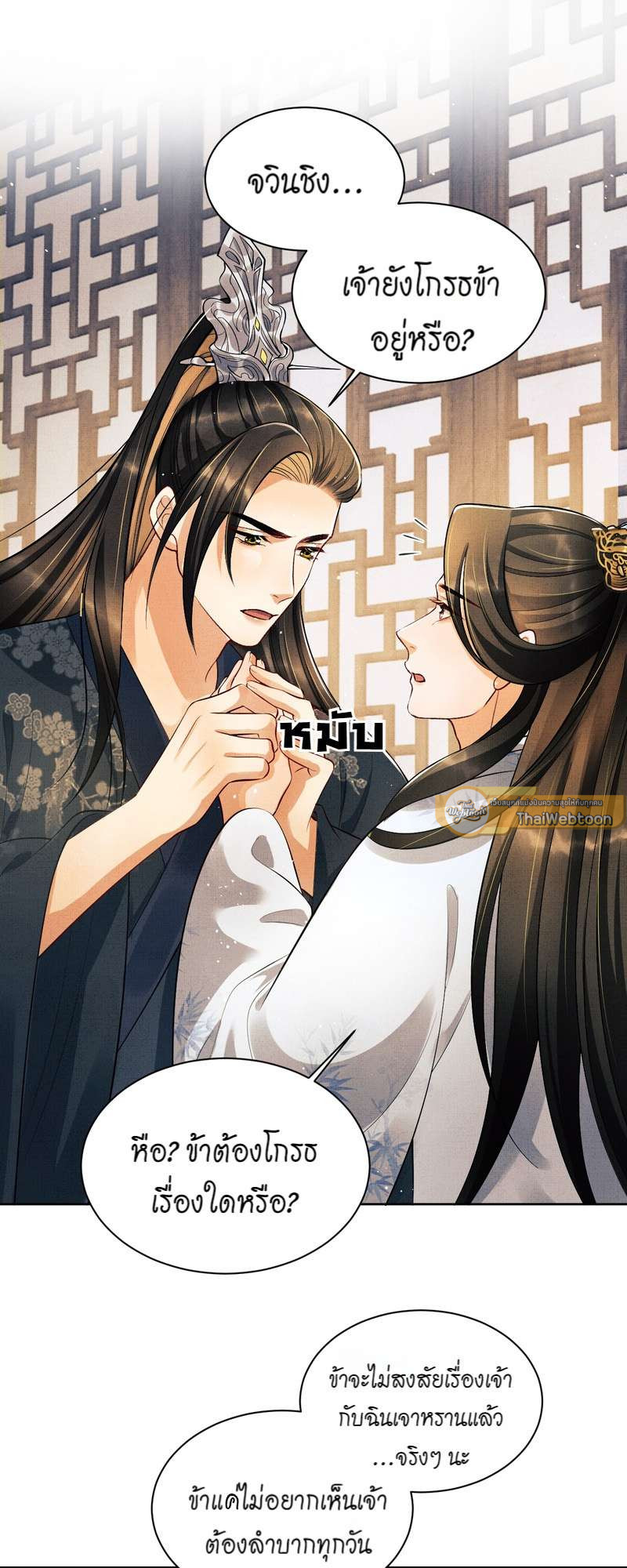 หนึ่งคำมั่น นิรันดร์ | You Own My All ตอนที่ 128 - รูปที่ 2