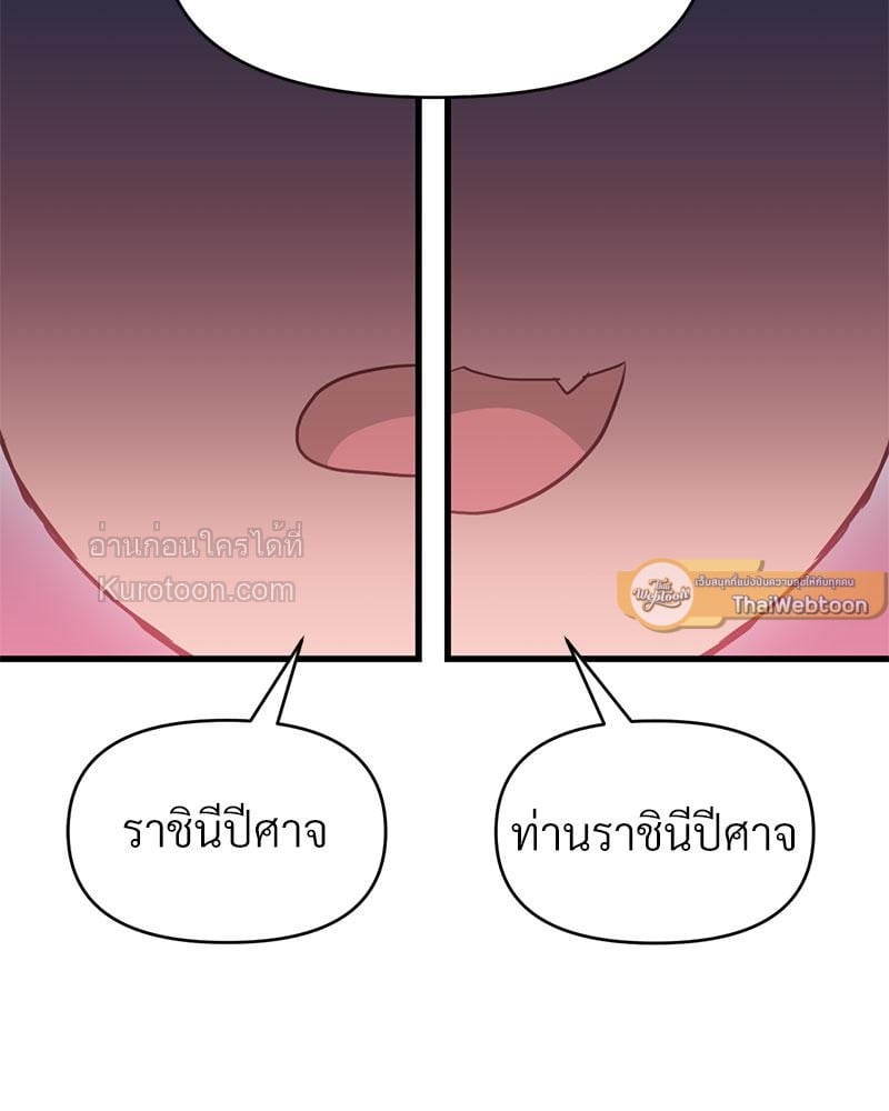 ชาติก่อนฉันเป็นราชินีปีศาจ | Do You Want to Give This Student a Try? (R+) ตอนที่ 15 - รูปที่ 2