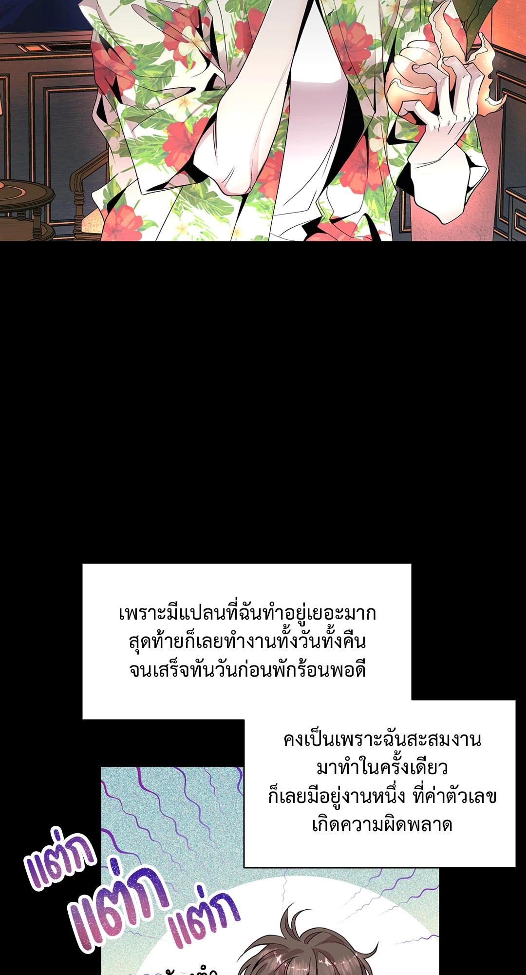 รักนี้หมุนรอบตัวเอง | Egocentric Way of Thinking ตอนที่ 2 - รูปที่ 2