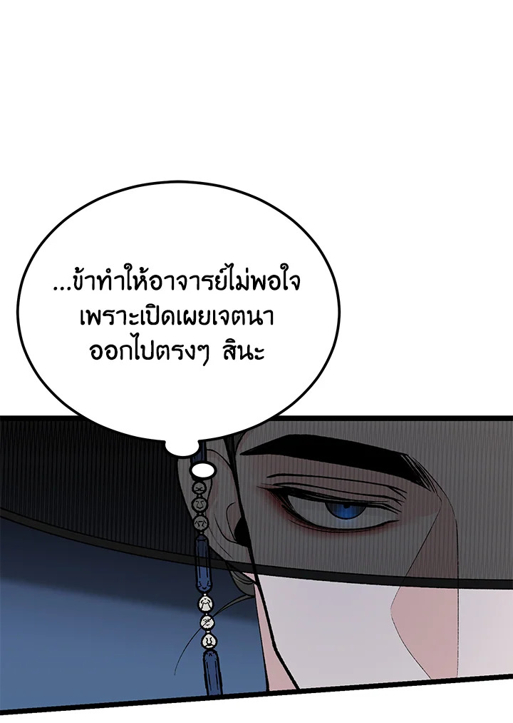 ไข้สวาท | Fever ตอนที่ 50 - รูปที่ 2