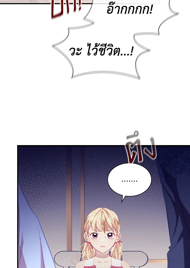 องค์หญิงคนสุดท้องแห่งไฮพีเรียน | The Youngest Princess ตอนที่ 109 - รูปที่ 2