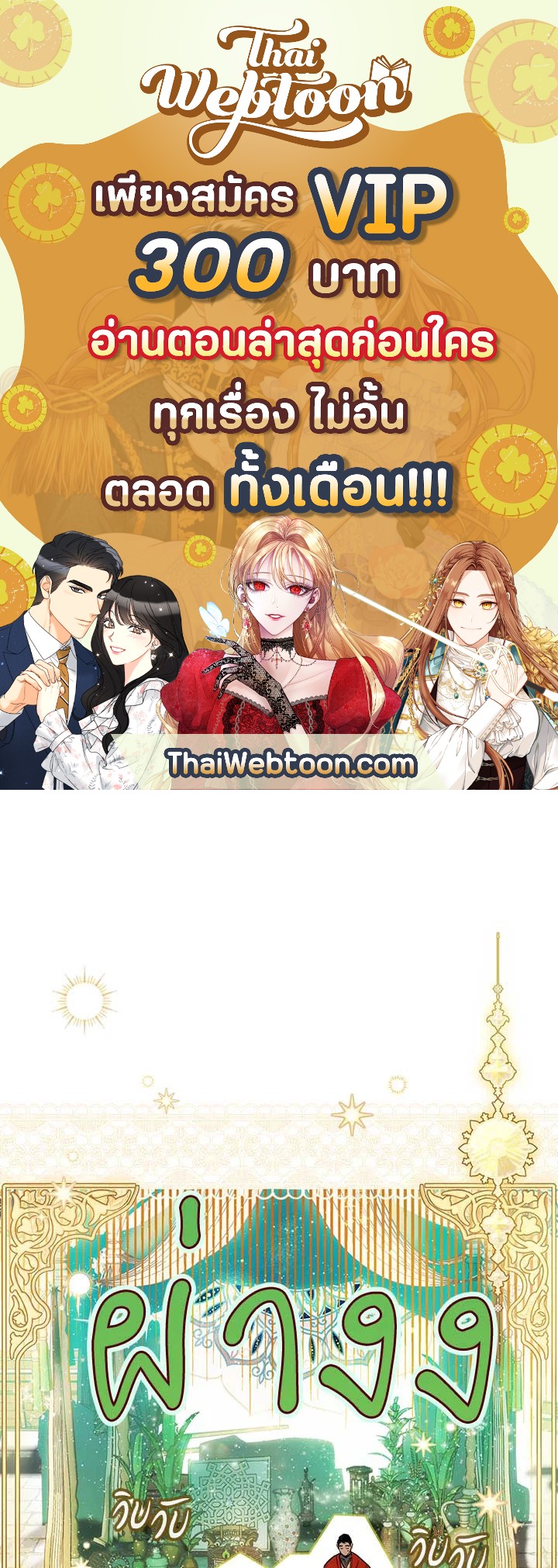 เทพนิยายของแม่เลี้ยงชูริ | A Stepmother's Marchen ตอนที่ 82 - รูปที่ 1