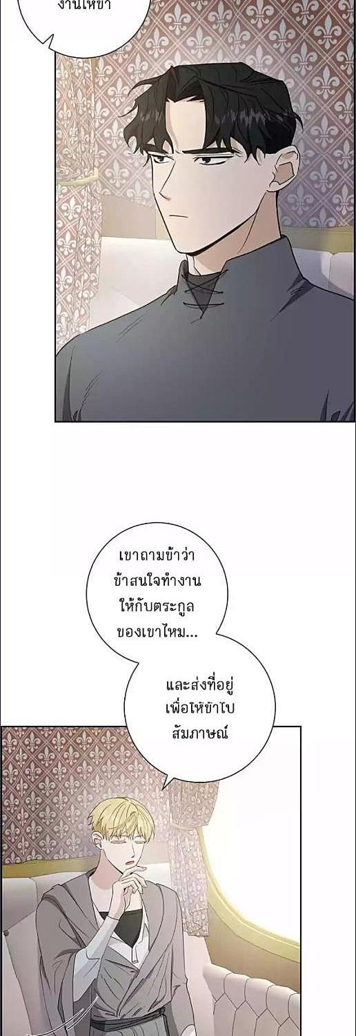 นักแปรธาตุจันทร์เพ็ญ | Full Moon Alchemist ตอนที่ 19 - รูปที่ 2