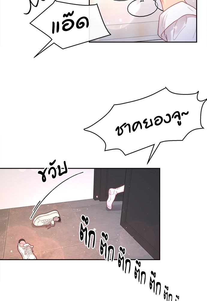 จีบหัวใจนายอัลฟ่า | How to Snag an Alpha ตอนที่ 50 - รูปที่ 2