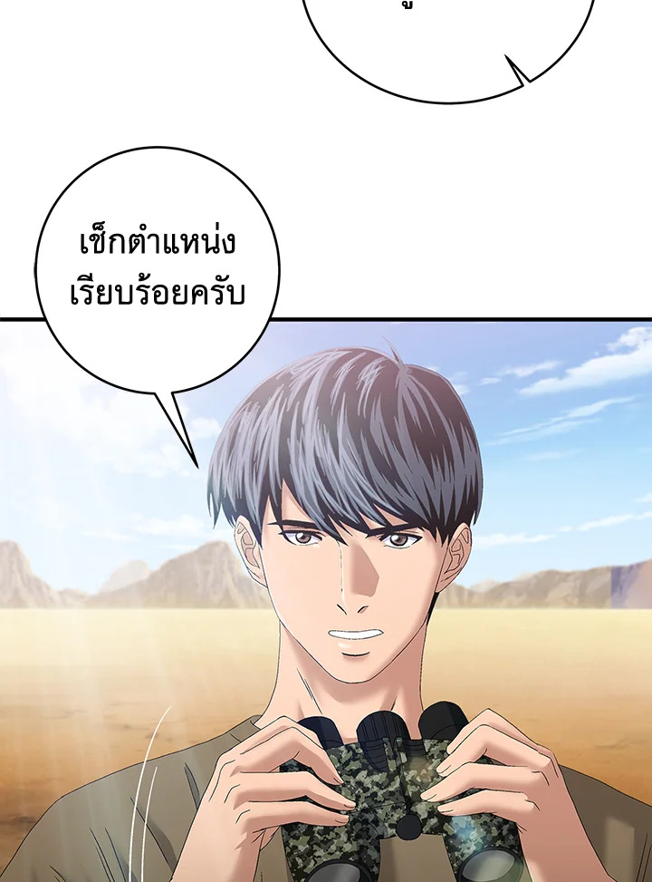 คุณหมอชเวแทซู | Dr.Choi Tae-Soo ตอนที่ 66 - รูปที่ 2