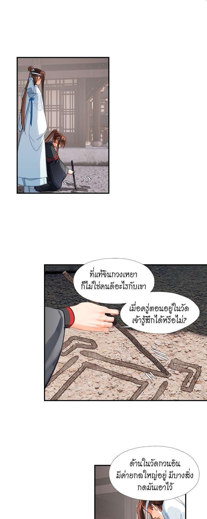 ปรมาจารย์ลัทธิมาร | The Grandmaster of Demonic Cultuvation ตอนที่ 226 - รูปที่ 2