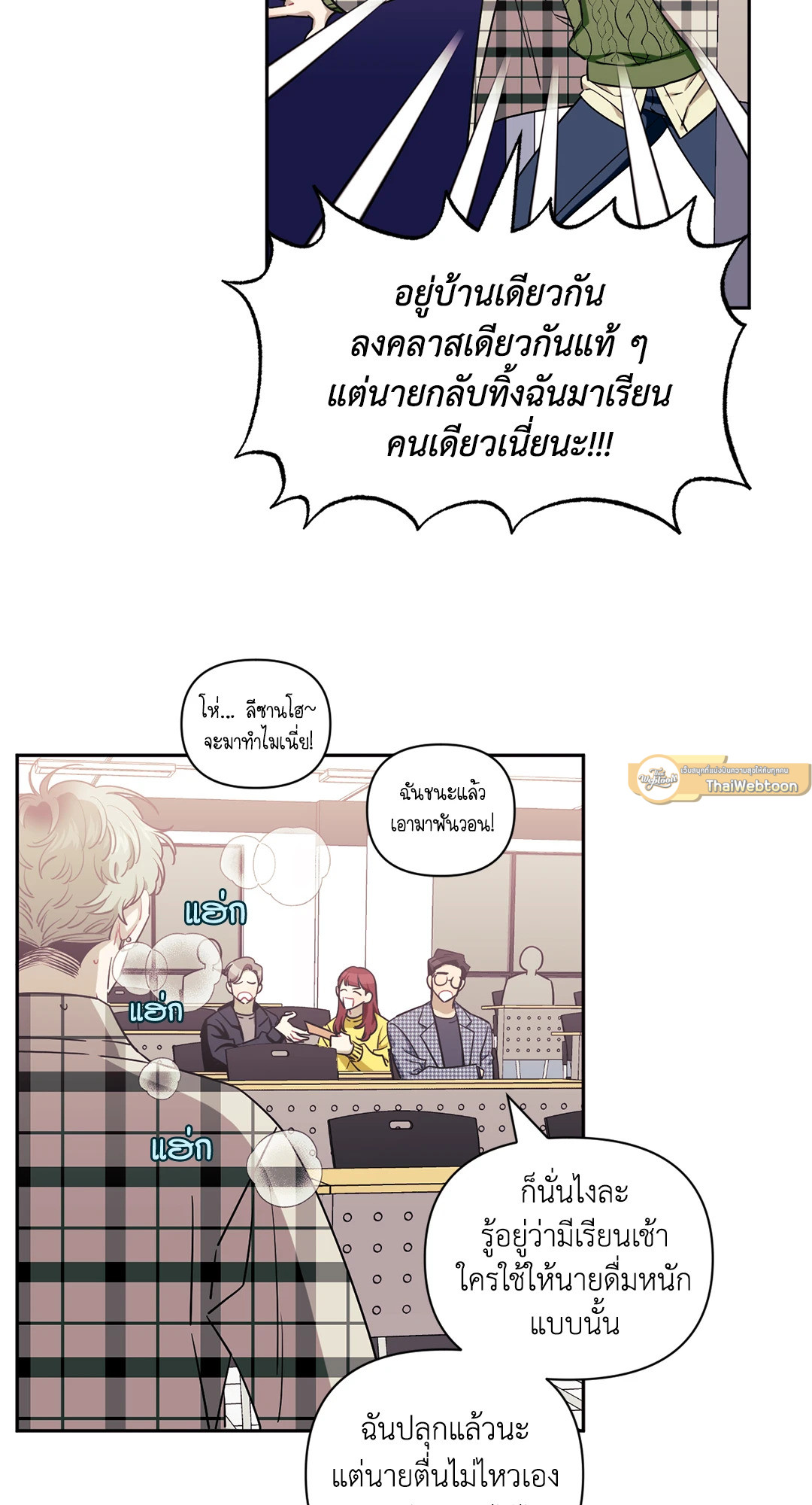 ป่วนหัวใจนายเพื่อนซี้ | Stranger than Friends ตอนที่ 66.04 - รูปที่ 2