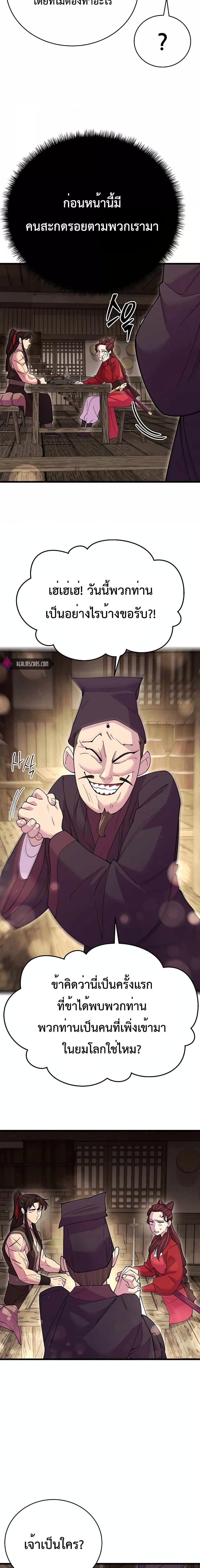 World’s Greatest Senior Disciple ตอนที่ 45 - รูปที่ 2