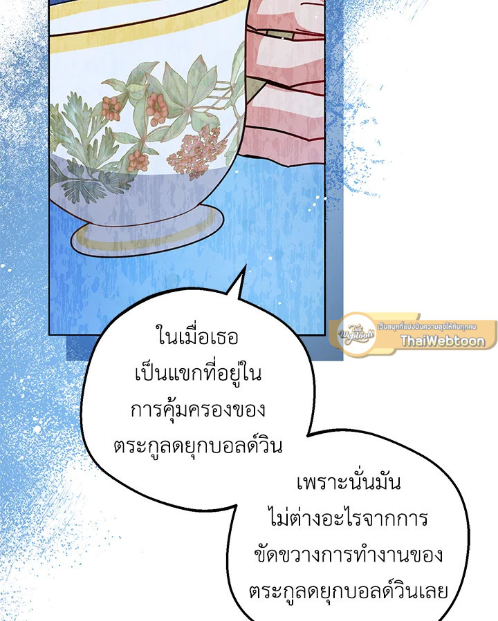 สาวน้อยตัวร้ายชักรู้สึกเขินอายที่ได้รับความรัก ตอนที่ 29 - รูปที่ 2