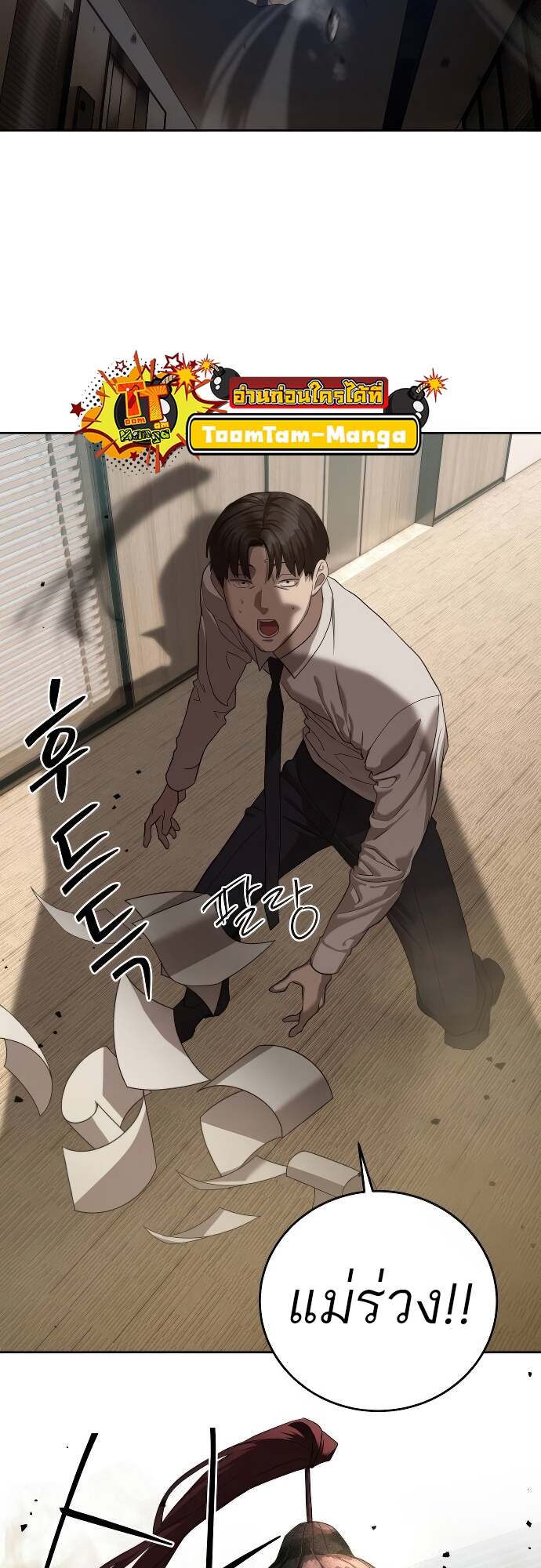 Special Civil Servant กองกำลังพิเศษหมอกสีเหลือง ตอนที่ 41 - รูปที่ 2