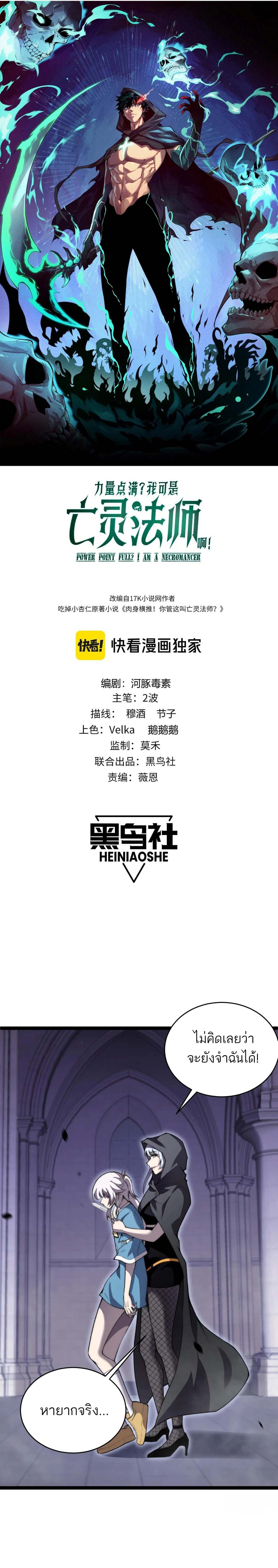 Maxed Strength Necromancer เนโครแมนเซอร์ ผู้ไร้เทียมทาน ตอนที่ 53 - รูปที่ 2