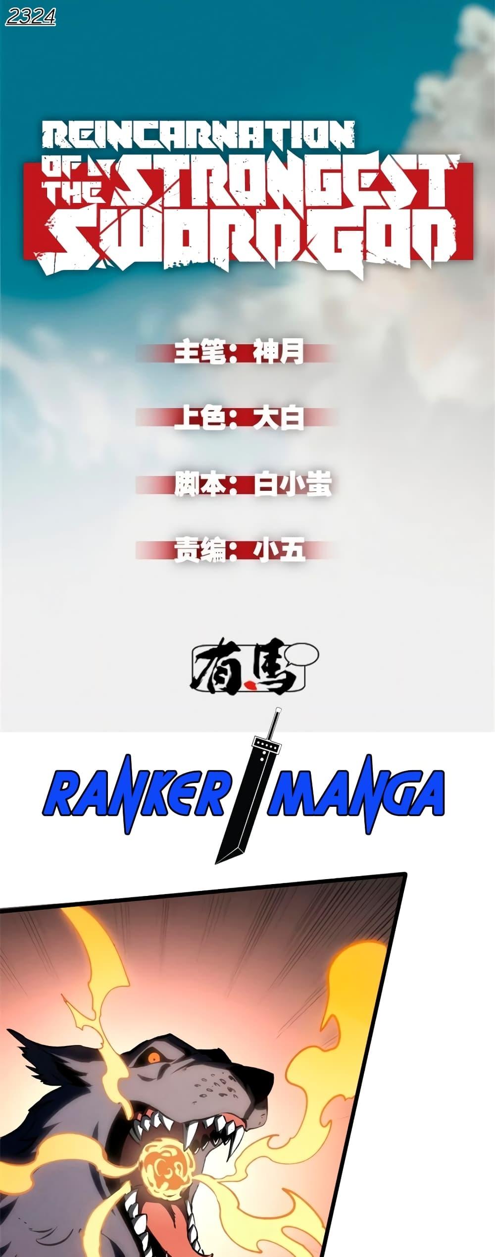 Reincarnation Of The Strongest Sword God ตอนที่ 48 - รูปที่ 2