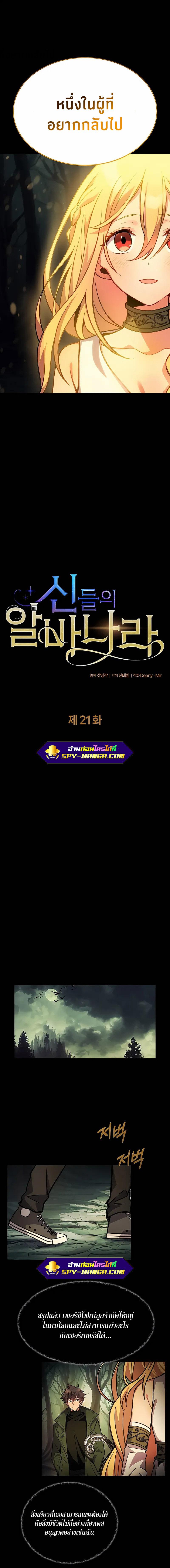 The Part-Time Land of the Gods ตอนที่ 21 - รูปที่ 2