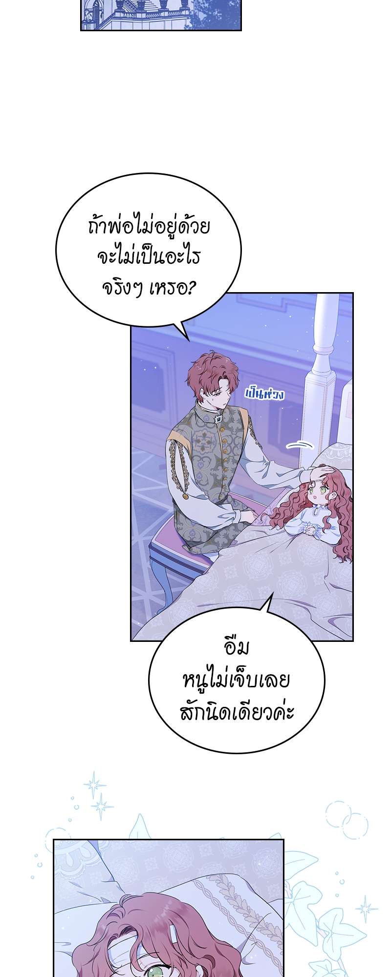 เกิดใหม่ชาตินี้ฉันจะเป็นเจ้าตระกูล | I Shall Master This Family ตอนที่ 42 - รูปที่ 2