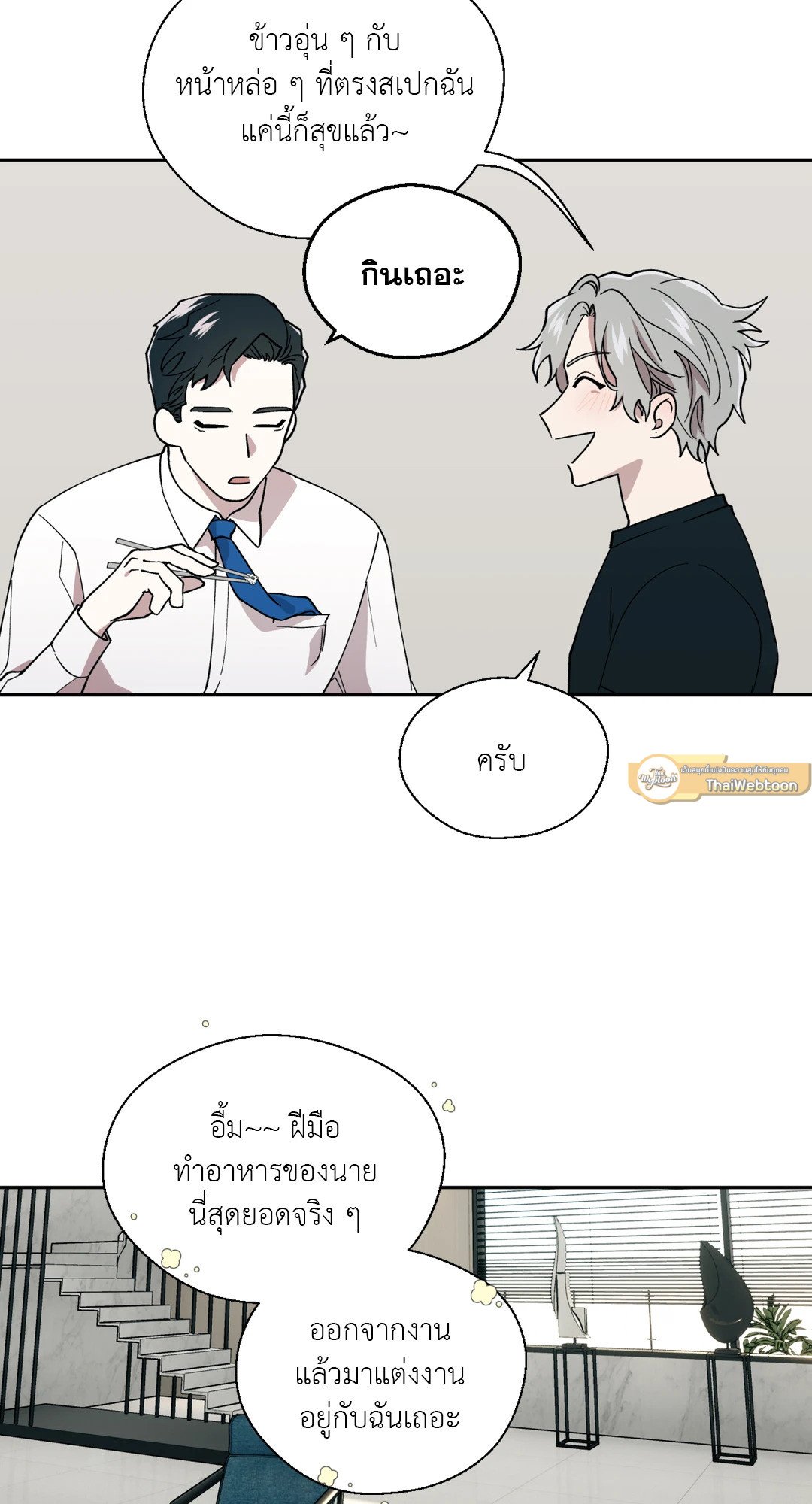 Pheromone Phobia ตอนที่ 0 - รูปที่ 2