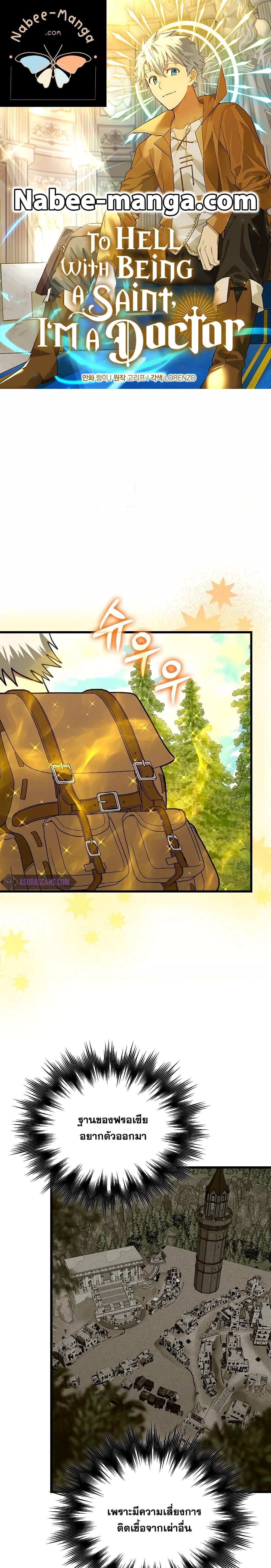 To Hell With Being a Saint, I’m a Doctor ตอนที่ 73 - รูปที่ 1