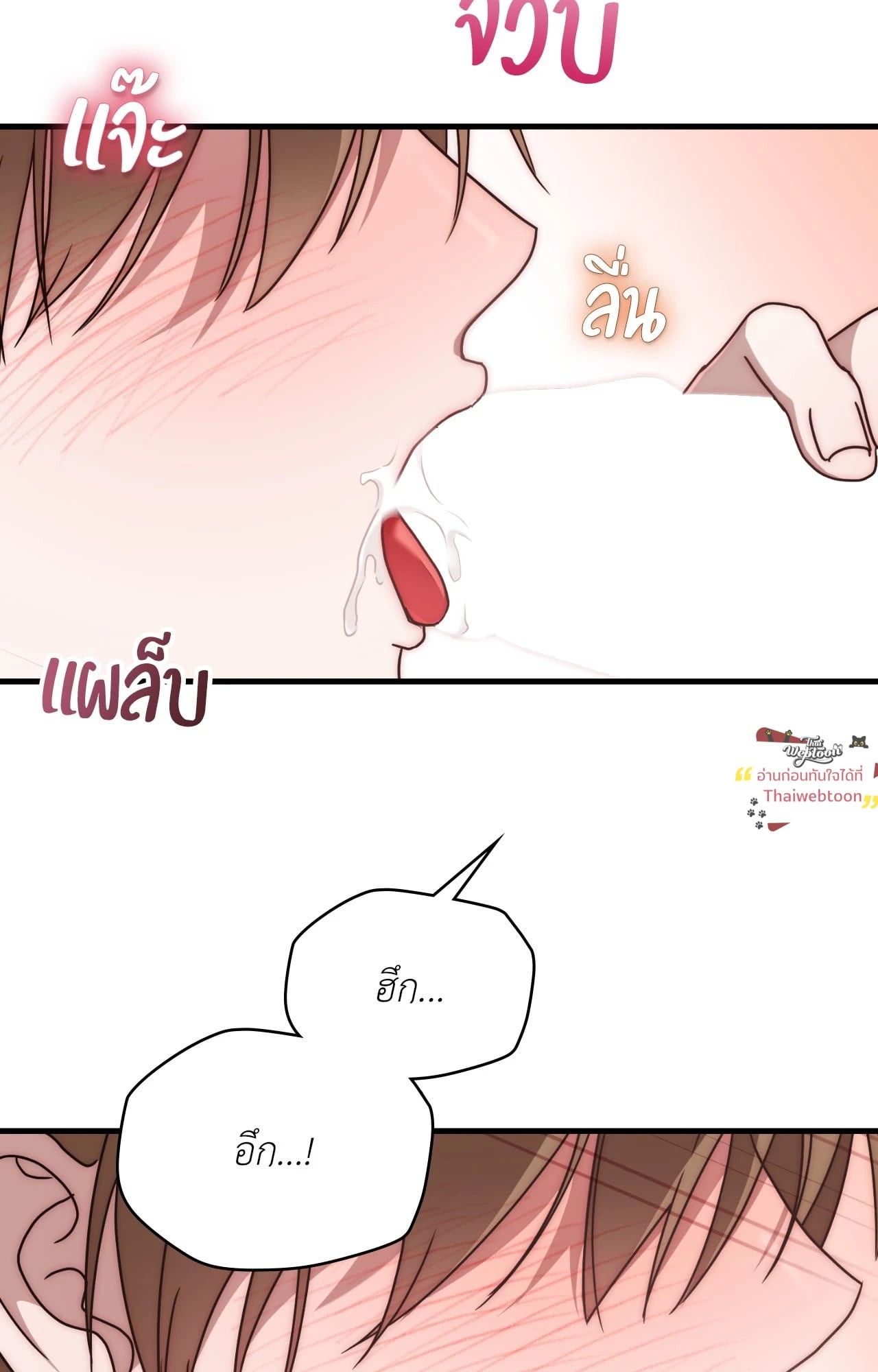 กิลด์รักข้ามรั้ว | The Guild Member Next Door ตอนที่ 97 - รูปที่ 2