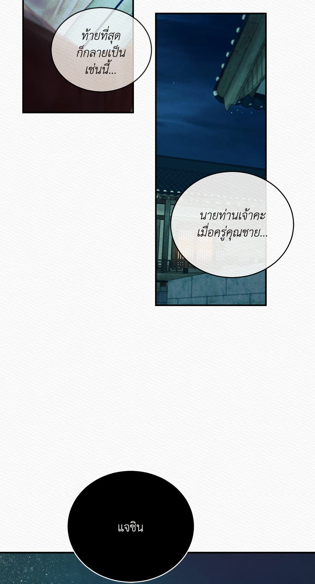 บทเพลงแห่งอสูรราตรี | Night Song (+R) ตอนที่ 53 - รูปที่ 2