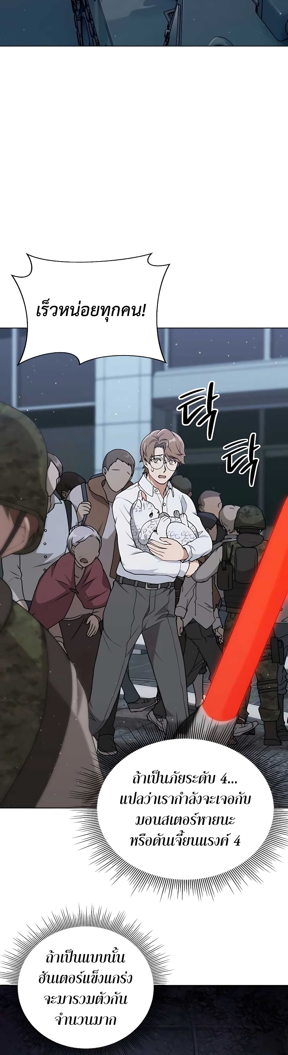 Hunter World’s Gardener คนสวนโลกฮันเตอร์ ตอนที่ 10 - รูปที่ 2