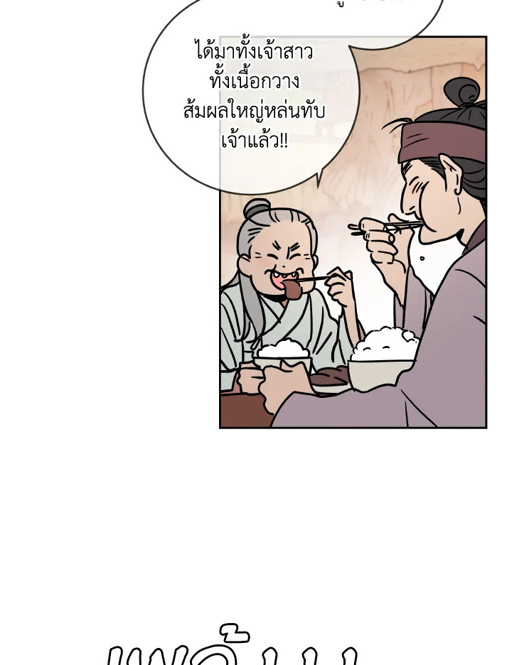 เทพธิดาทะลุมิติ | Shaman Girl ตอนที่ 69 - รูปที่ 2