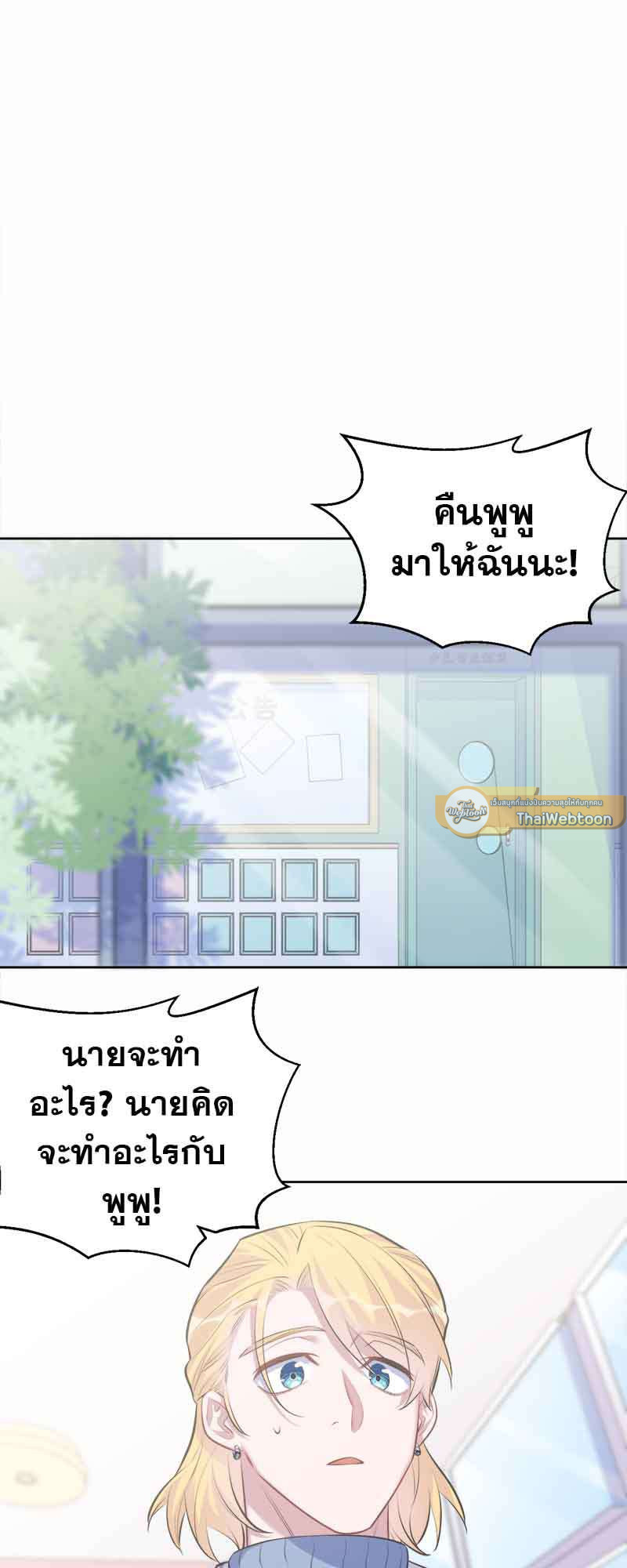 คุณพ่อตาเป็นภรรยาผม | My Father-In-Law is My Wife ตอนที่ 76 - รูปที่ 2